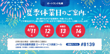 休業日のお知らせ